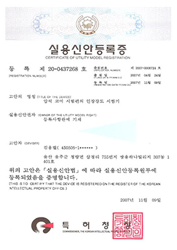 실용신안등록증 20-0437268호