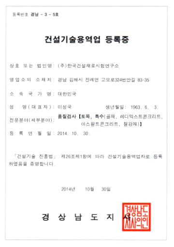 건설기술용역업 등록증